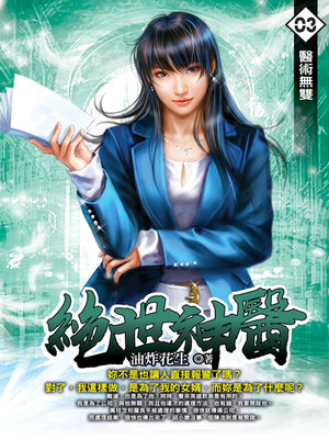 cover image of 醫術無雙